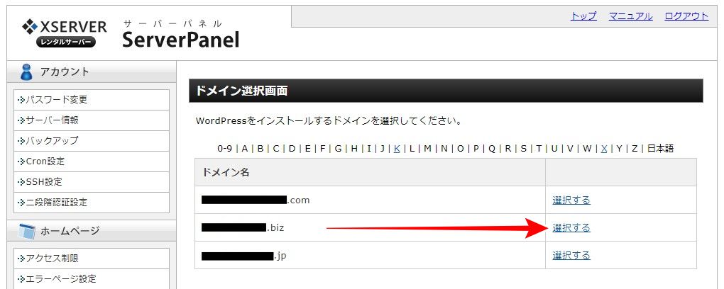 エックスサーバー　ドメイン選択画面