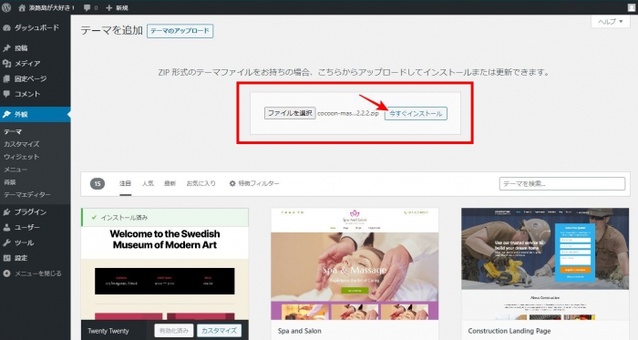 Cocoon インストール