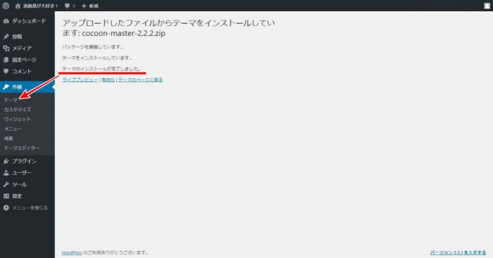 Cocoon インストール