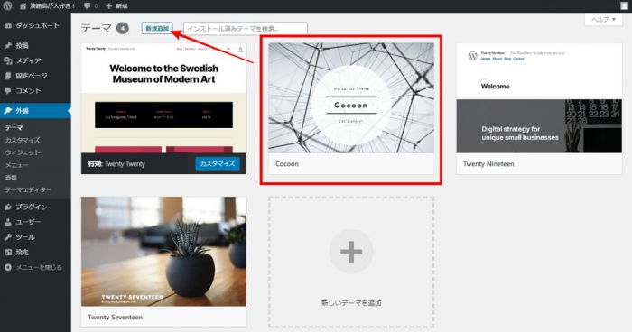 Cocoon 親テーマインストール