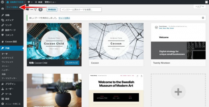 WordPress サイト表示