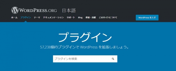 WordPress プラグインの導入方法