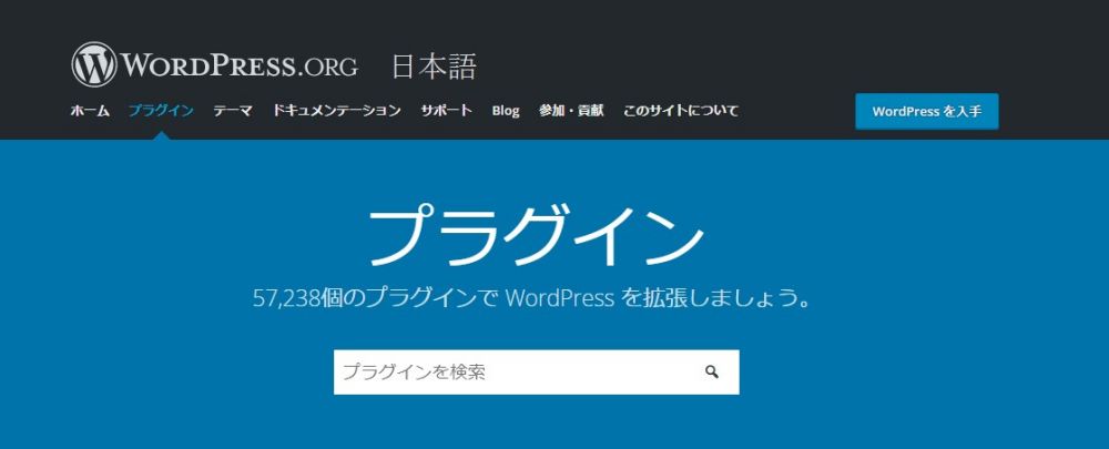 WordPress　プラグインの導入方法