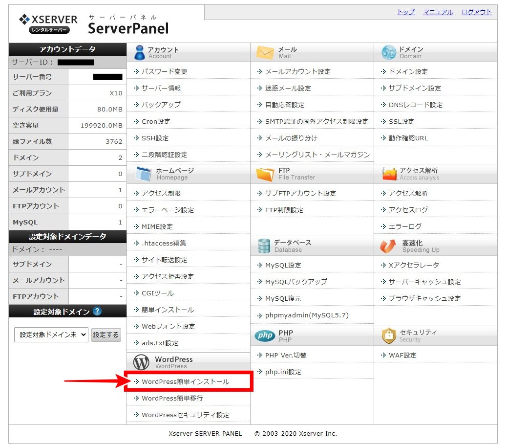 エックスサーバー　WordPress簡単インストール