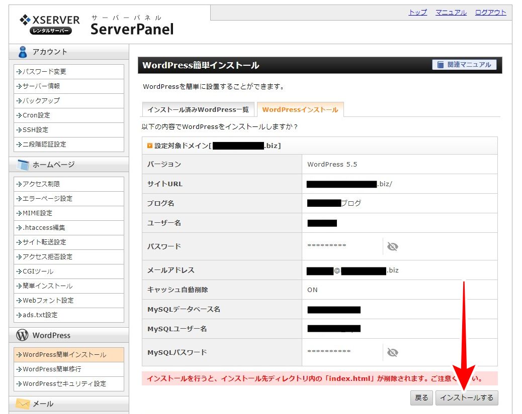 エックスサーバー　WordPressインストール確認画面