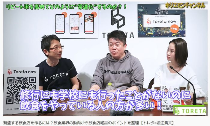 ホリエモンチャンネル