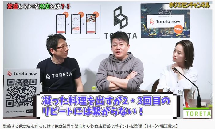 ホリエモンチャンネル