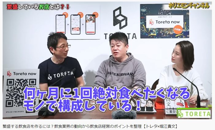 ホリエモンチャンネル