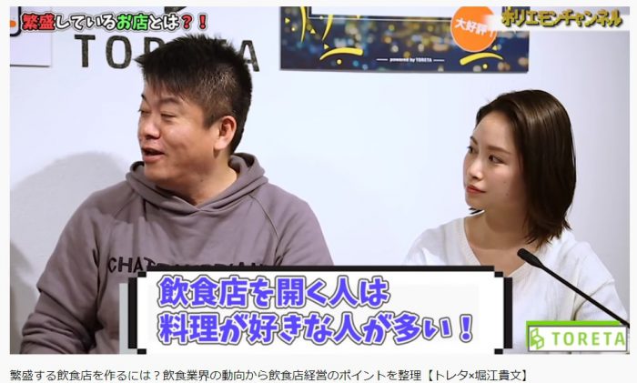ホリエモンチャンネル