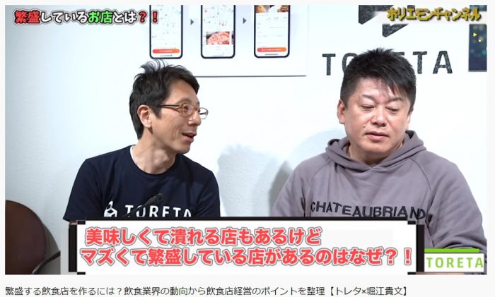 ホリエモンチャンネル