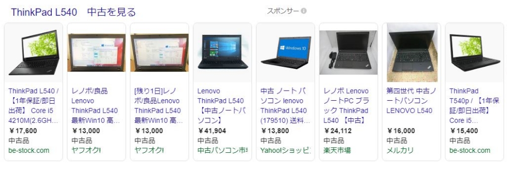 激安中古ノートPC Lenovo ThinkPad L540 を買って、改造して爆速化 