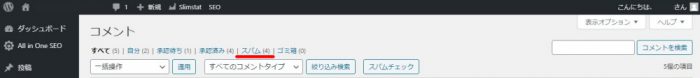 WordPress プラグイン Akismet