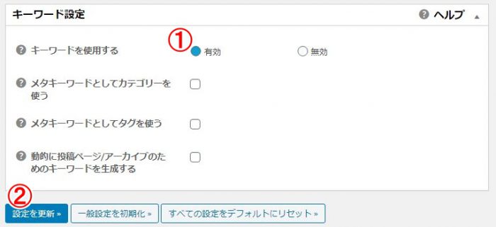 WordPress プラグイン All in One SEO Pack
