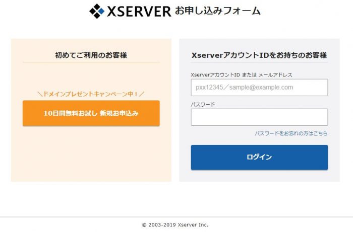 エックスサーバー