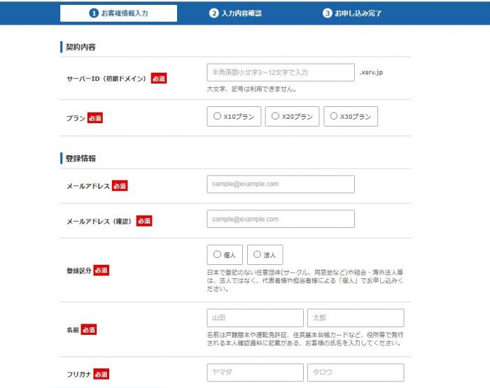 エックスサーバー