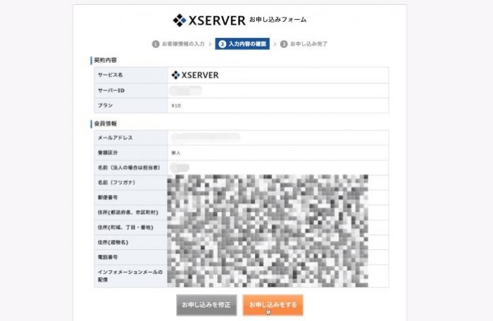 エックスサーバー