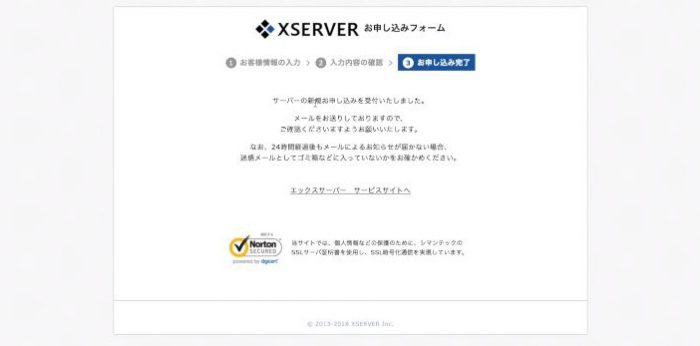 エックスサーバー