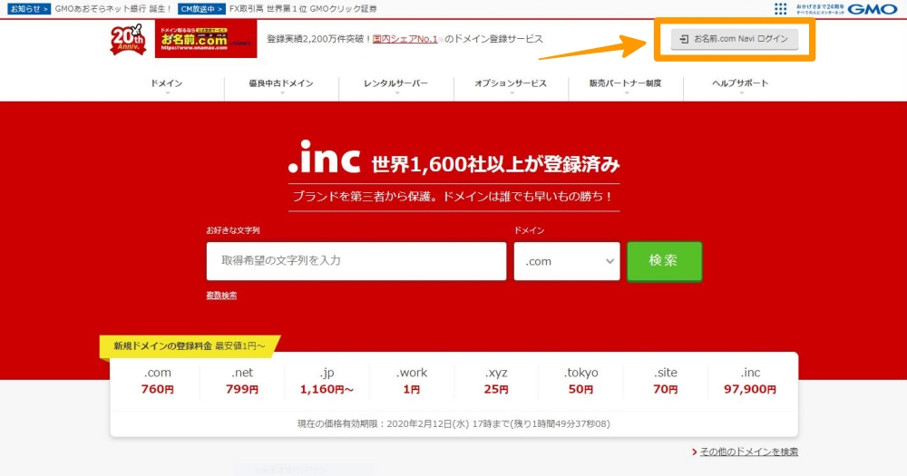 お名前.com「ドメイン」側の設定