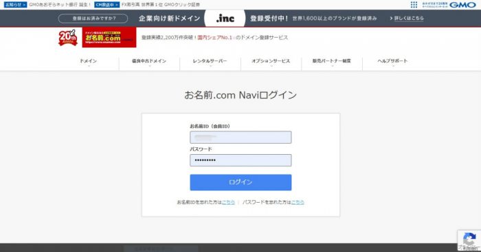 お名前.com