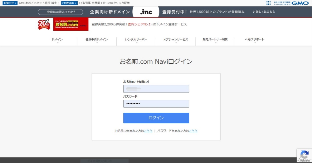 お名前.com