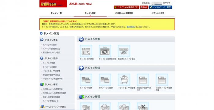 お名前.com