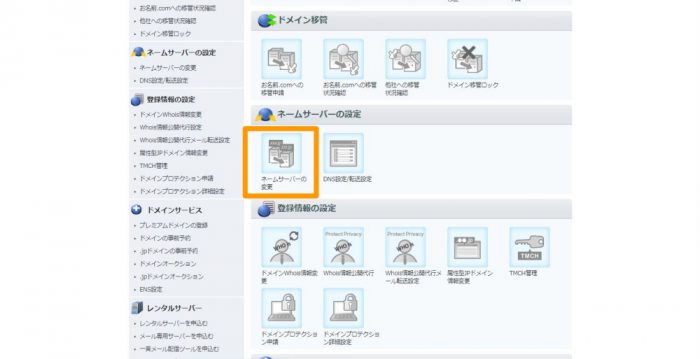 お名前.com
