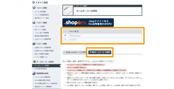 お名前.com
