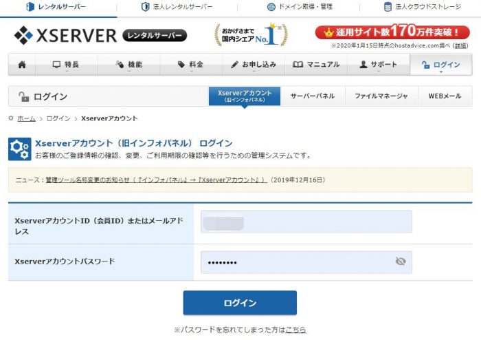 エックスサーバー
