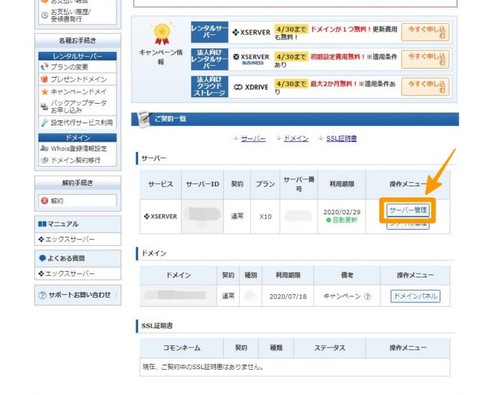 エックスサーバー