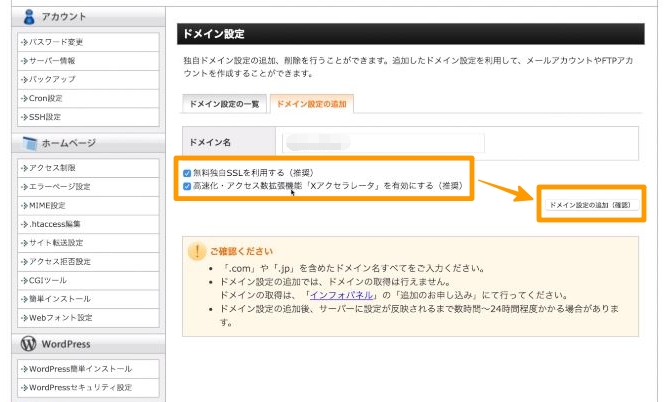 エックスサーバー ドメイン設定