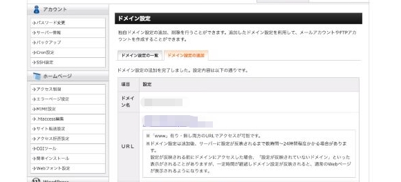 エックスサーバー ドメイン設定