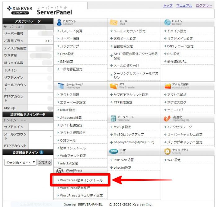 WordPressインストール