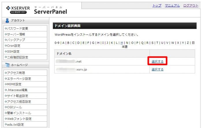 WordPress インストール