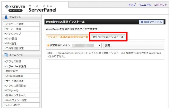 WordPress インストール
