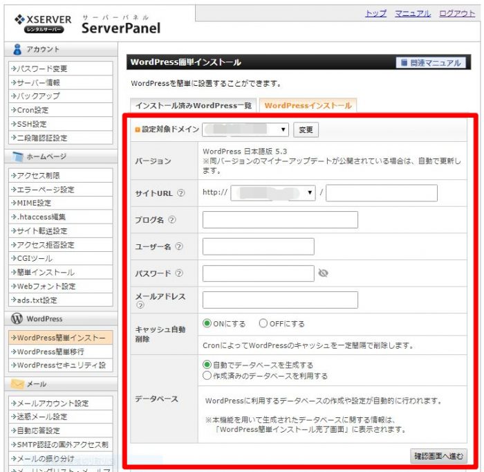 WordPress インストール