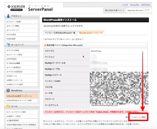 WordPress インストール