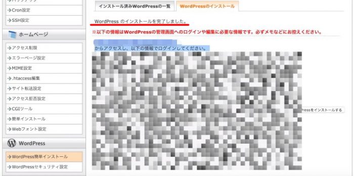 WordPress インストール