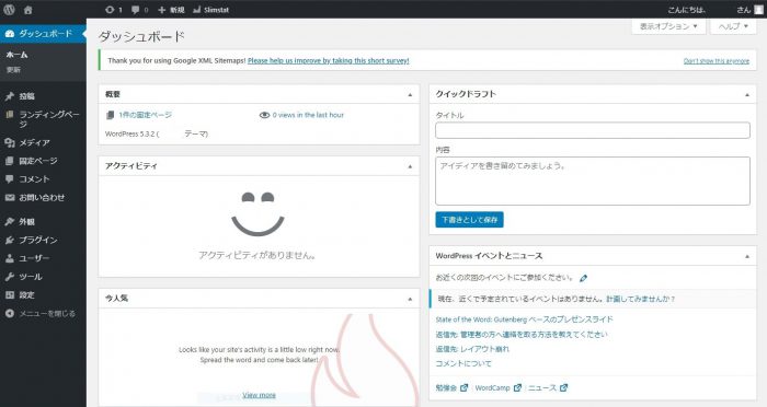 WordPress 管理画面