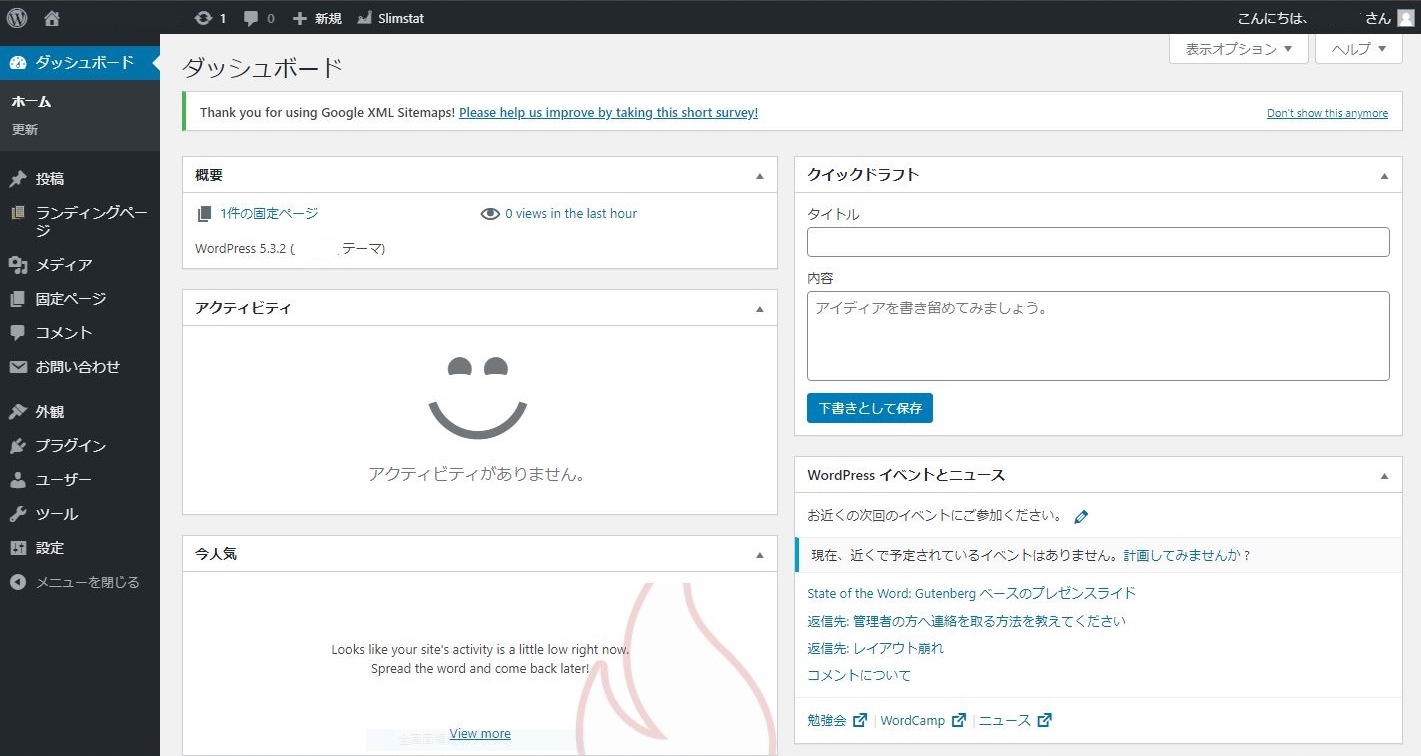 WordPress　管理画面