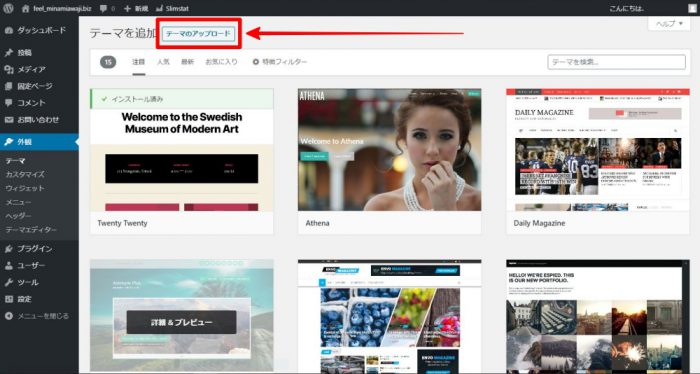 WordPress テーマ インストール