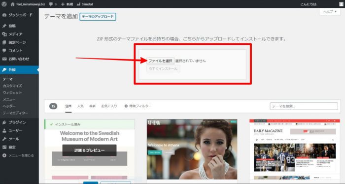 WordPress テーマ インストール