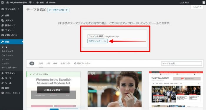 WordPress テーマ インストール
