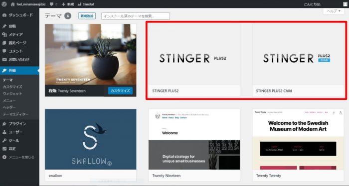 WordPress テーマ インストール