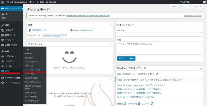 WordPress パーマリンク