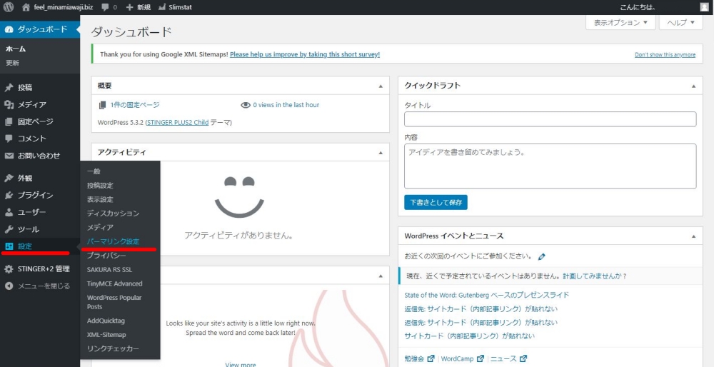 WordPress　パーマリンク