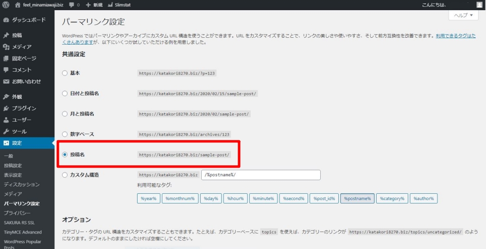 WordPress　パーマリンク