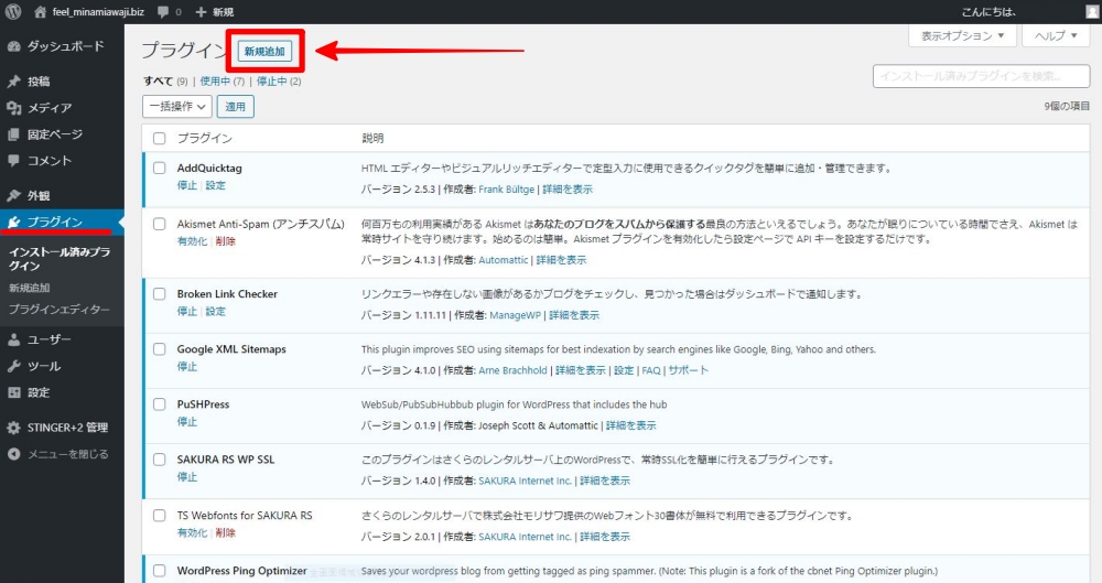 WordPress　プラグイン