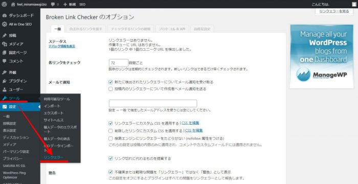 WordPress Broken Link Checker
