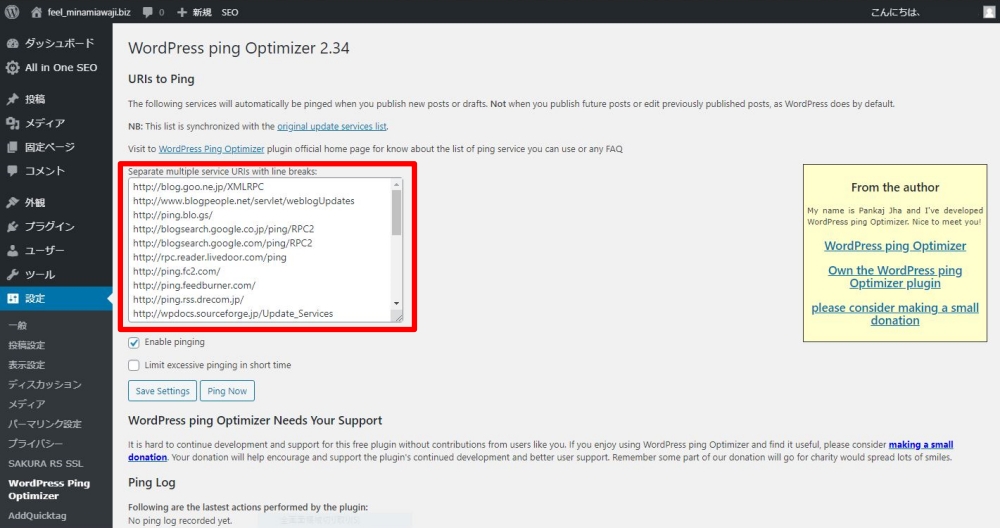 WordPress　WordPress Ping Optimizer