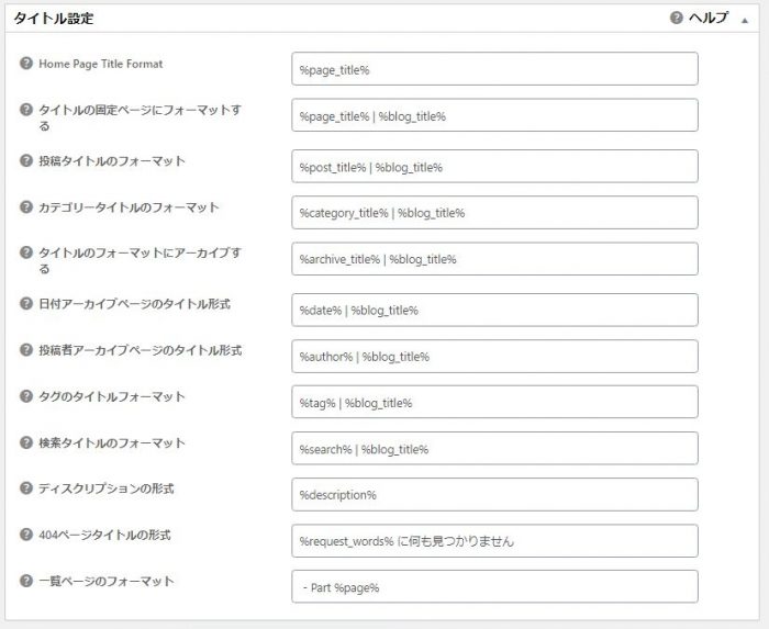WordPress プラグイン All in One SEO Pack